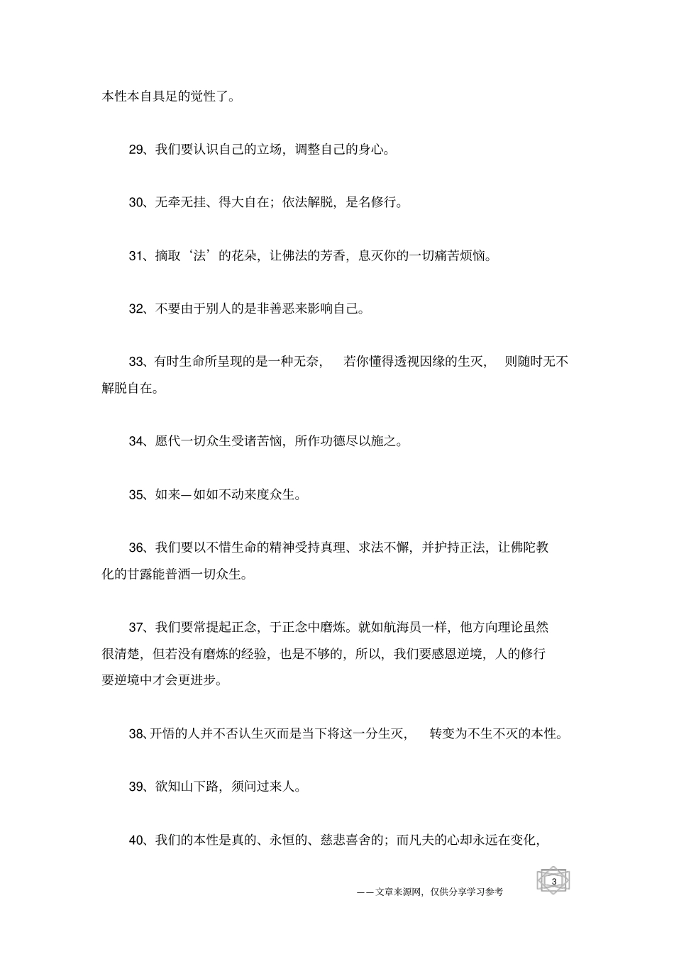 有智慧之,乃真富贵之人_人生感悟_第3页