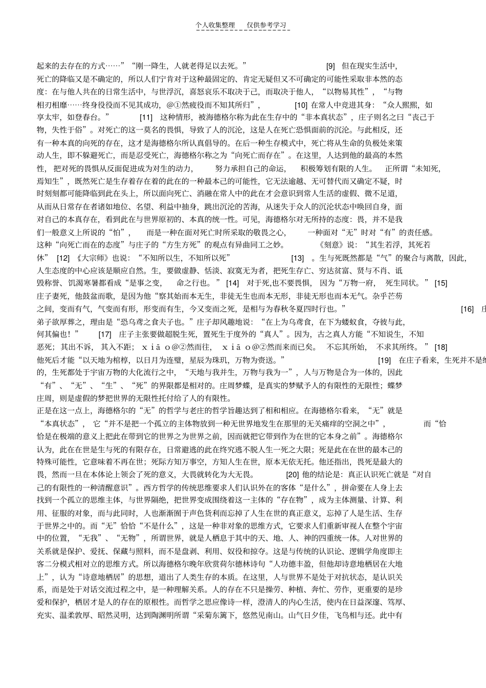 有无之间的哲学对话——海德格尔与老庄哲学思想的相互阐释_第3页