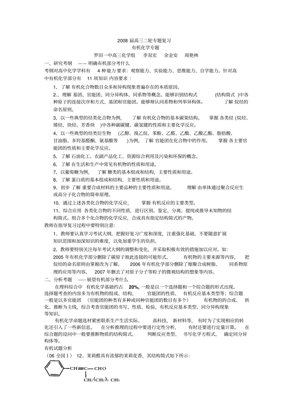 有机专题罗田一中_第1页