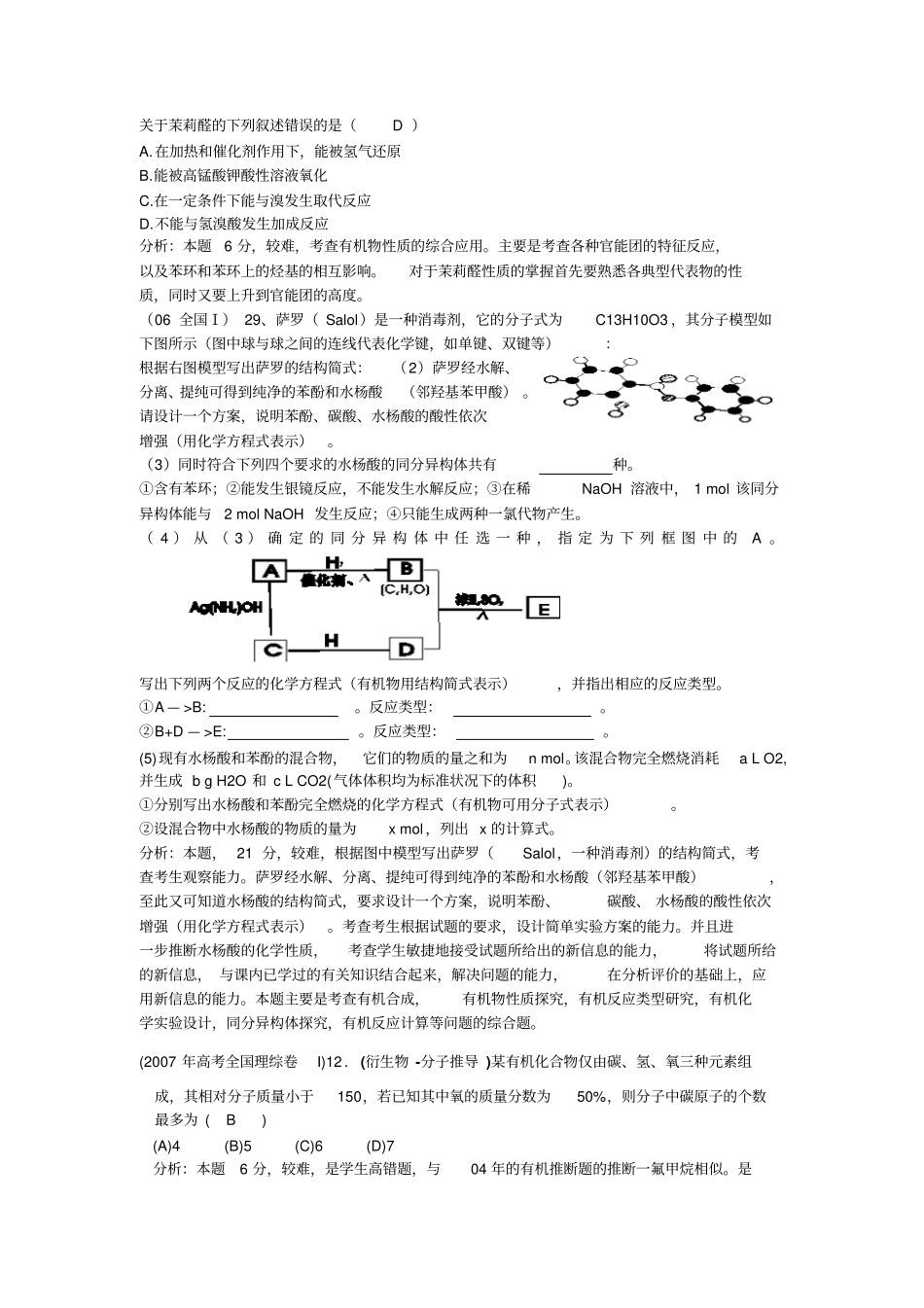 有机专题罗田一中_第2页