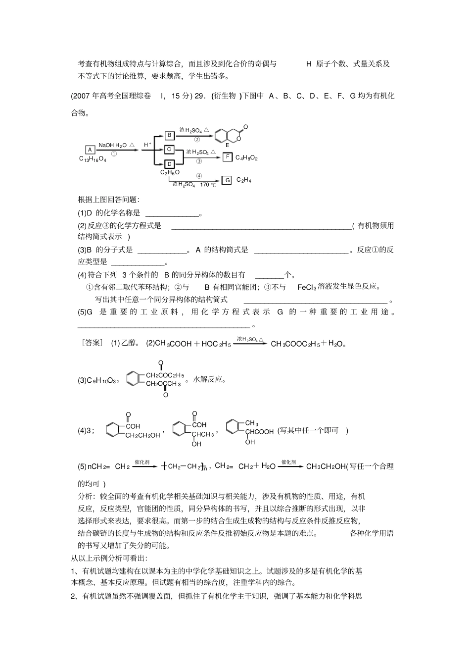 有机专题罗田一中_第3页