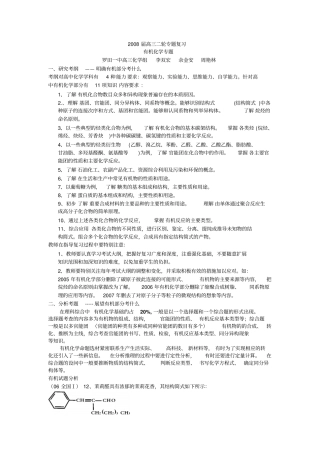 有机专题罗田一中