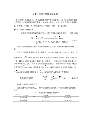 有效非线性光学系数