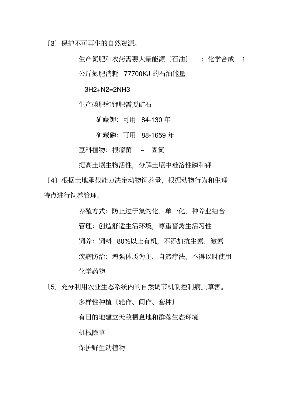 有机产品与良好农业规范介绍_第3页