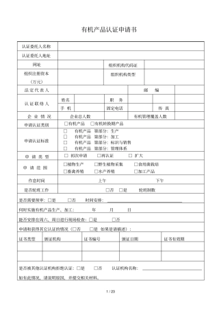 有机产品认证申请书