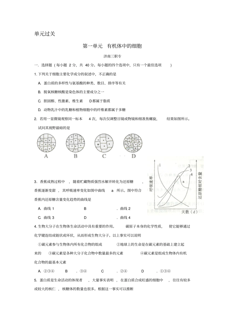 有机体中的细胞测试题及答案_第1页