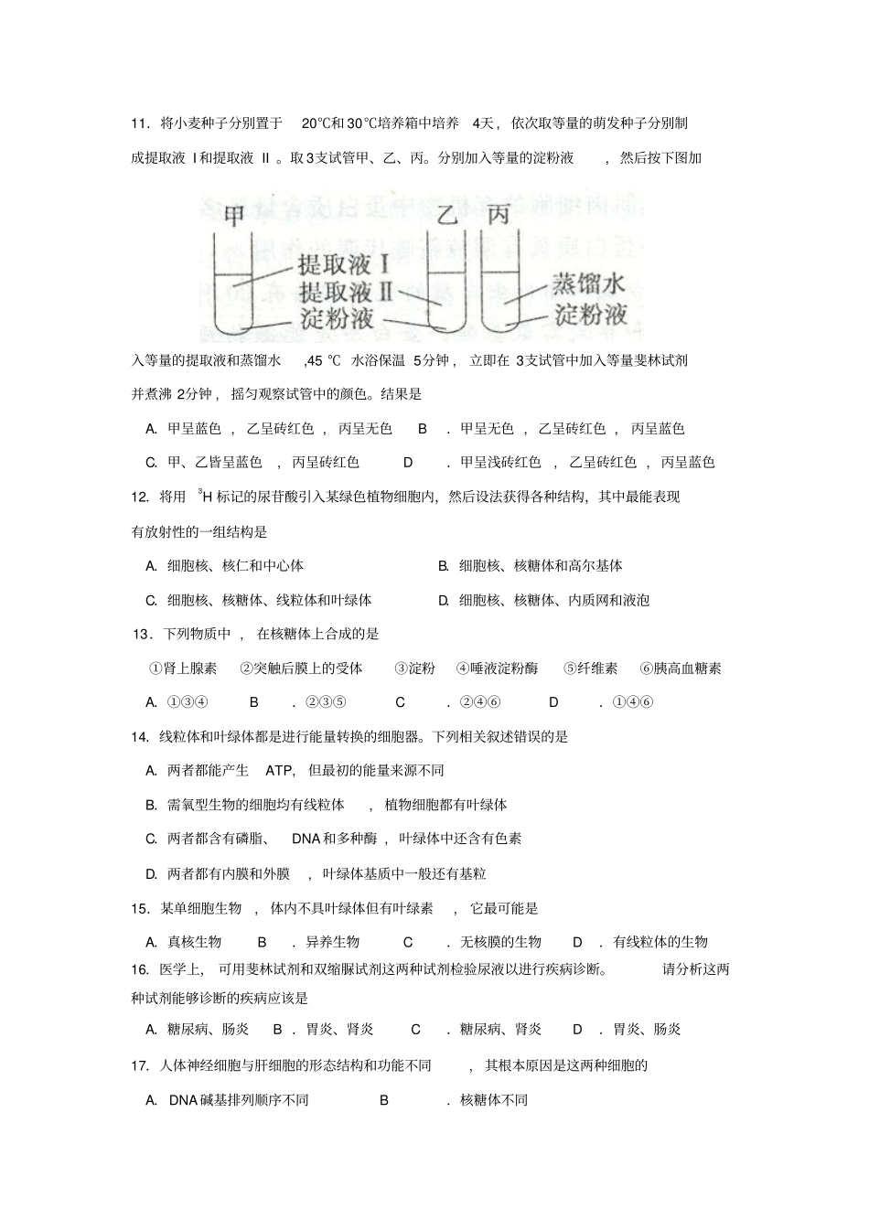 有机体中的细胞测试题及答案_第3页