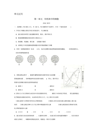 有机体中的细胞测试题及答案