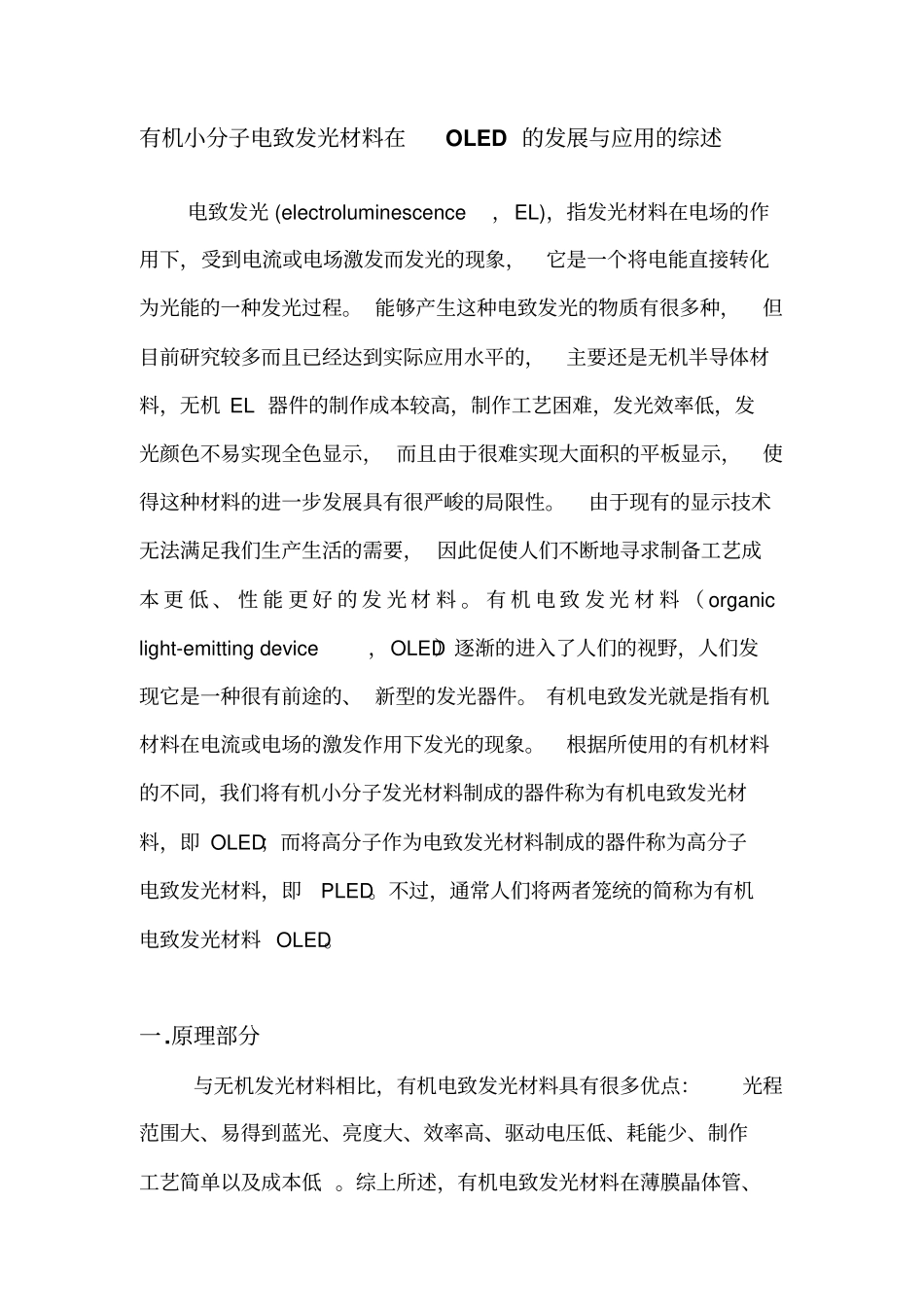 有机光电材料综述资料_第1页