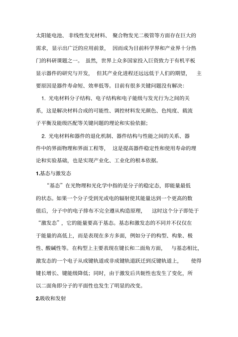 有机光电材料综述资料_第2页