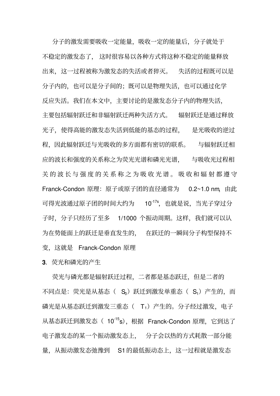 有机光电材料综述资料_第3页