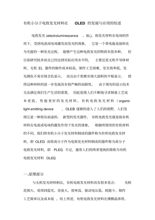 有机光电材料综述资料