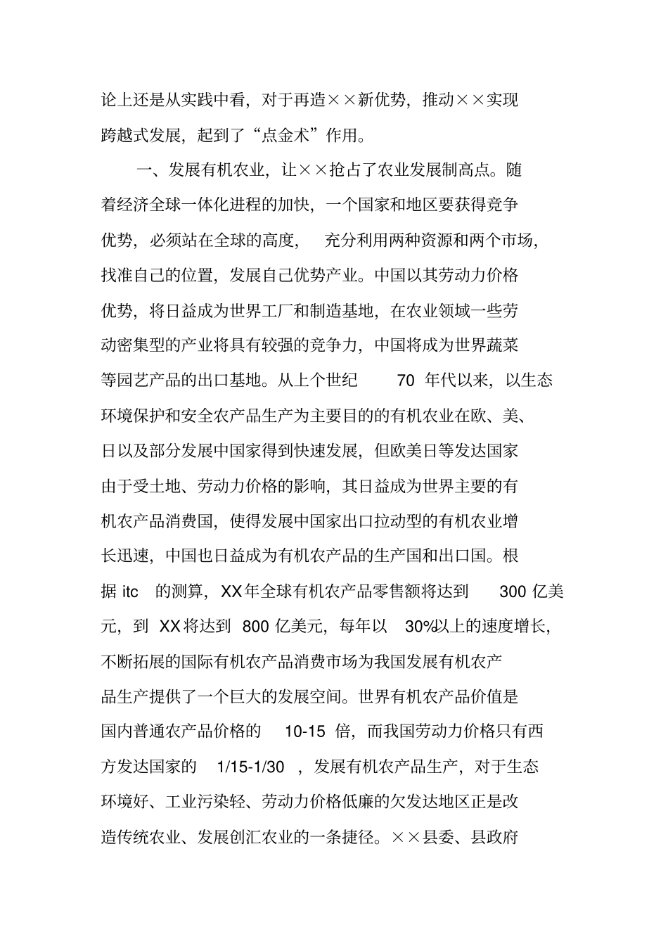 有机农业发展情况调查报告_第3页