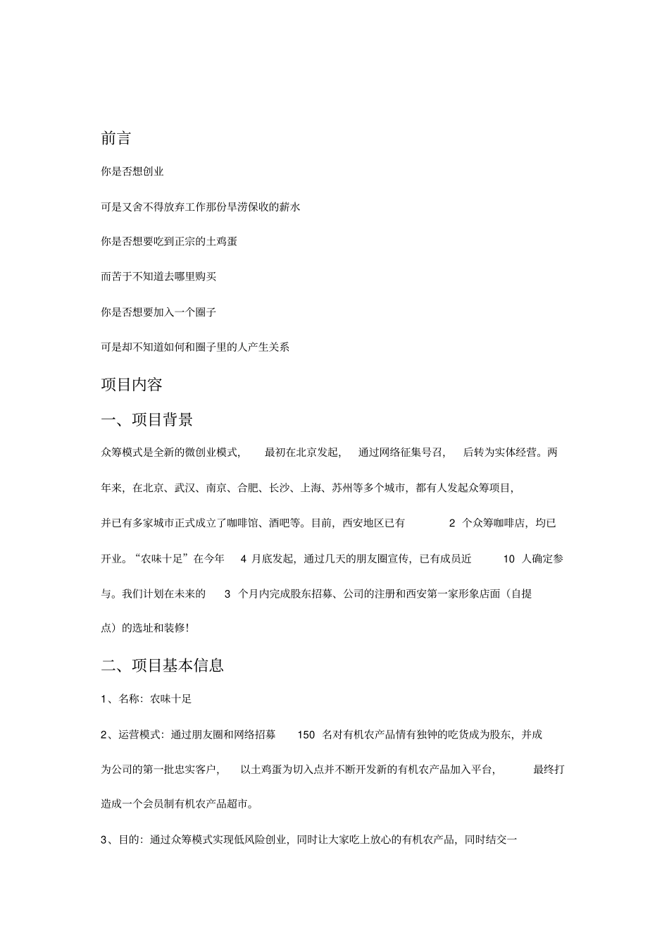 有机农产品众筹项目策划书_第2页