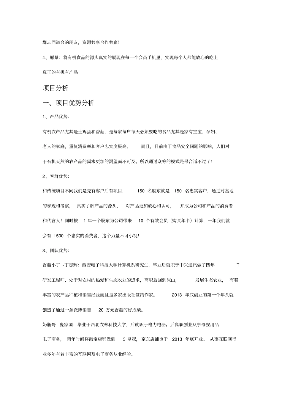 有机农产品众筹项目策划书_第3页