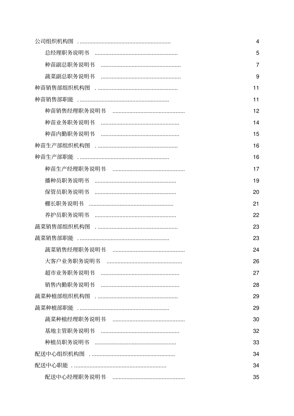 有机农业-蔬菜生产公司组织管理手册_第2页