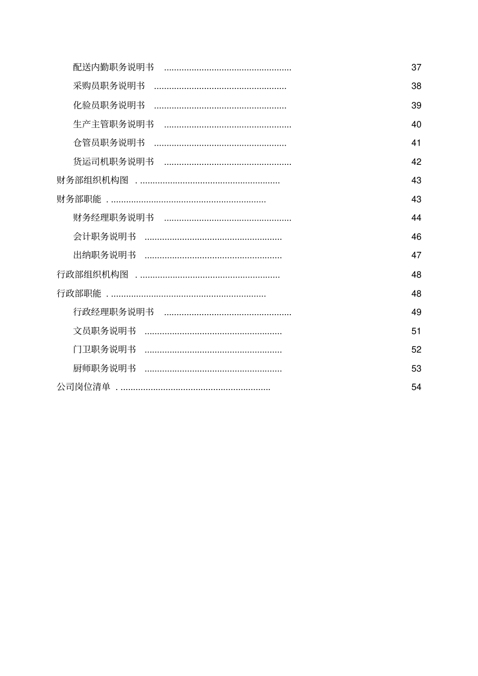 有机农业-蔬菜生产公司组织管理手册_第3页