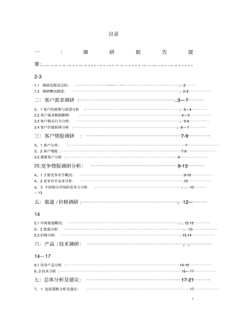 有机农产品场调查报告