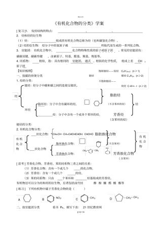 有机化合物的分类、命名---学案和练习题