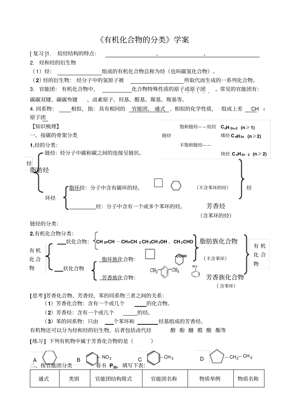 有机化合物的分类、命名___学案和练习题_第1页