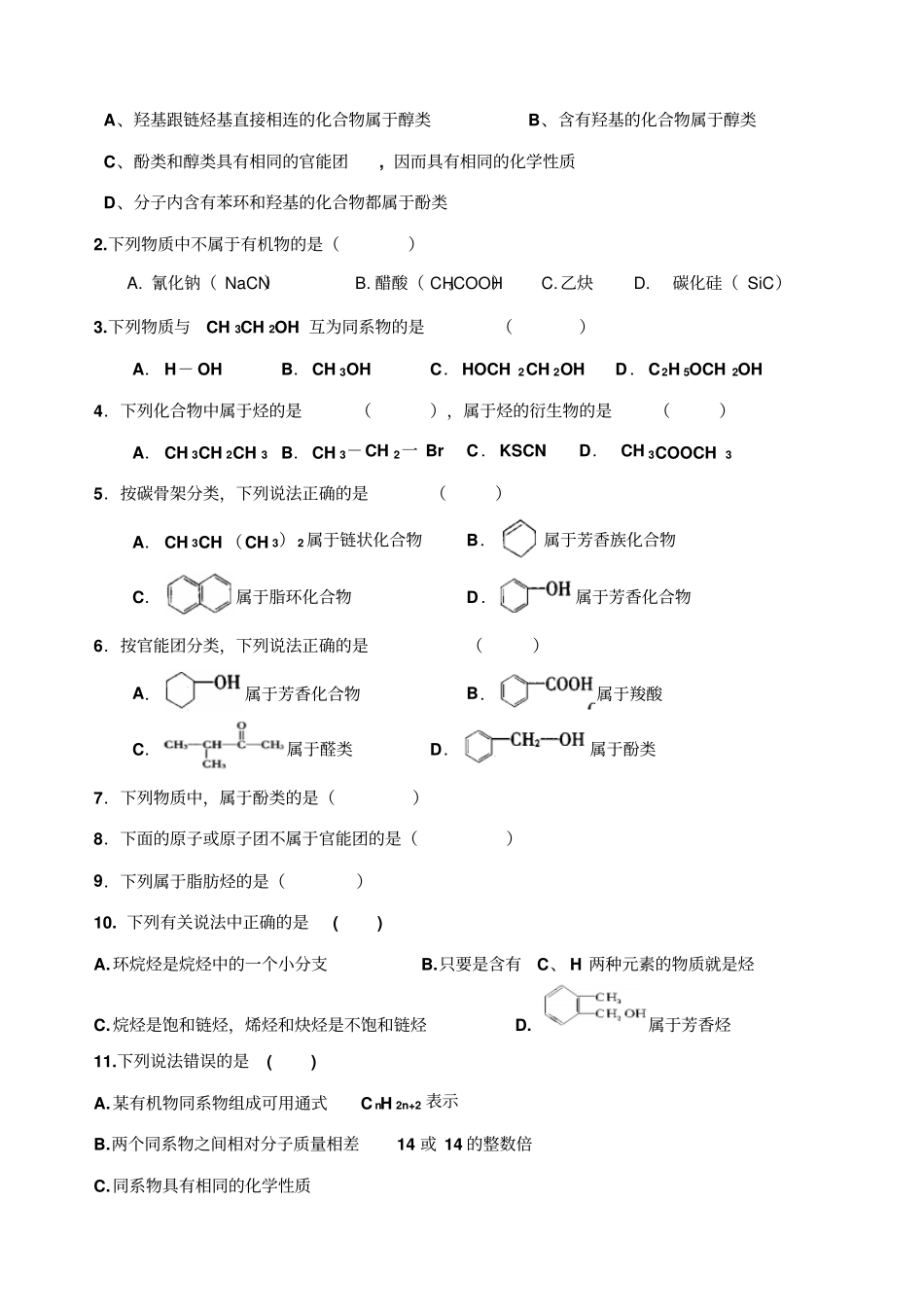有机化合物的分类、命名___学案和练习题_第3页