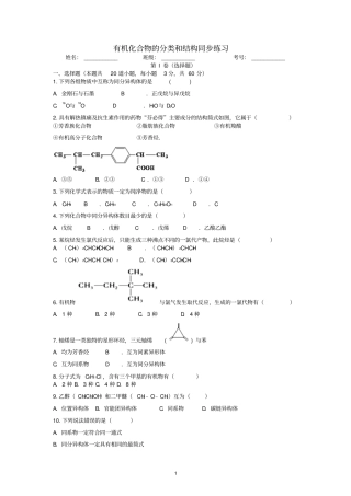 有机化合物的分类和结构同步练习汇总