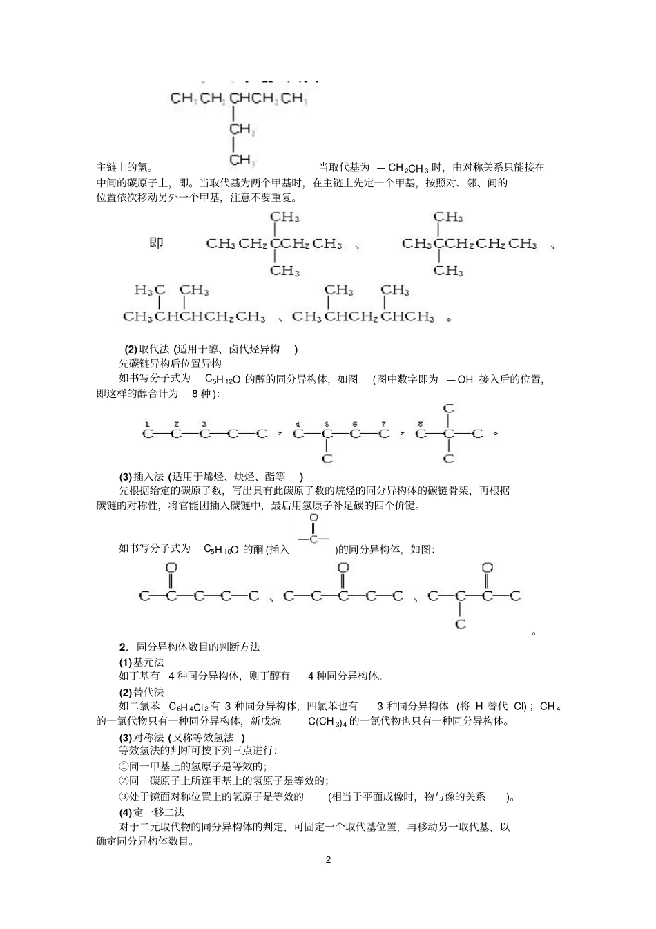 有机化合物的结构特点教学设计汇总_第2页
