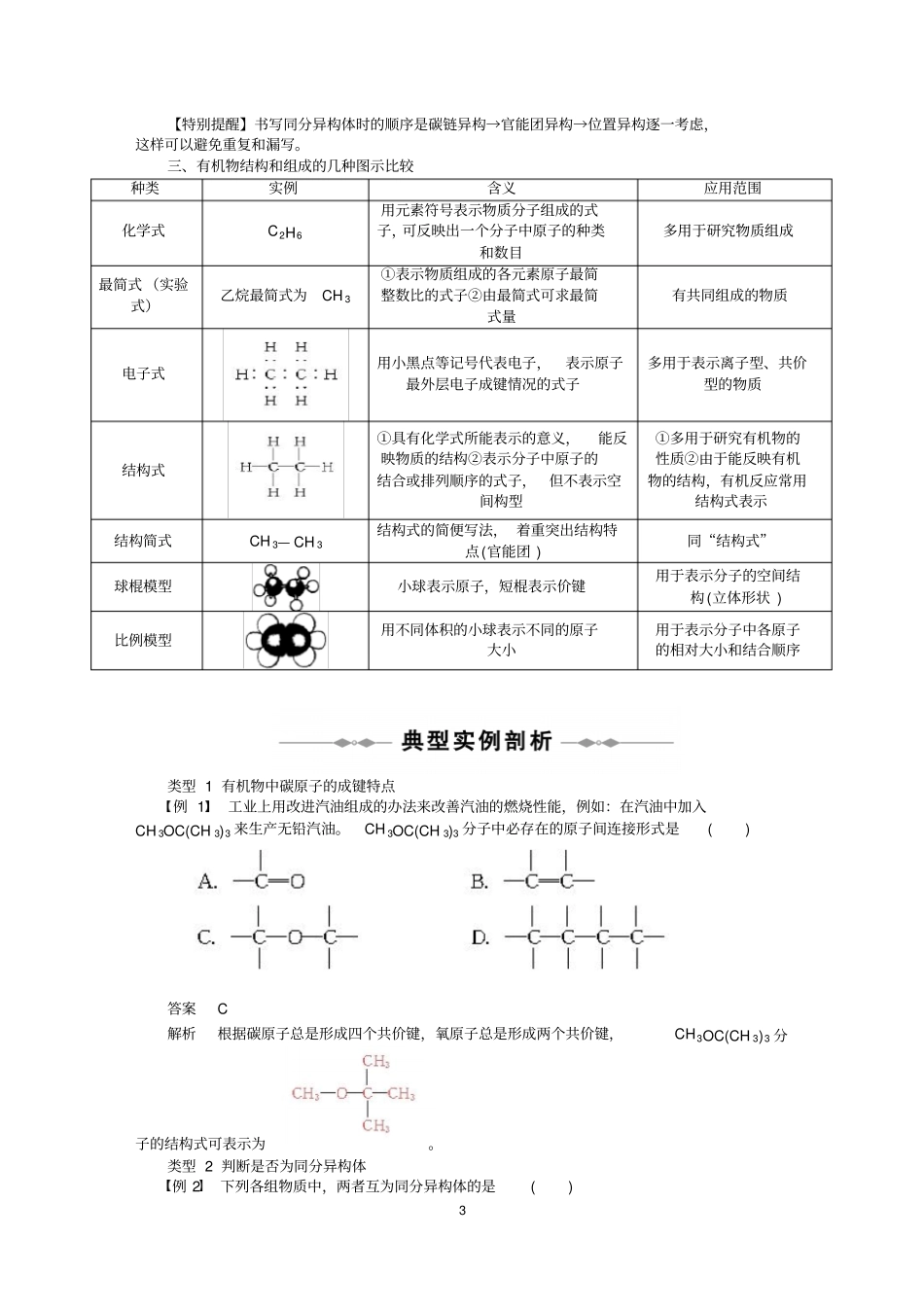 有机化合物的结构特点教学设计汇总_第3页