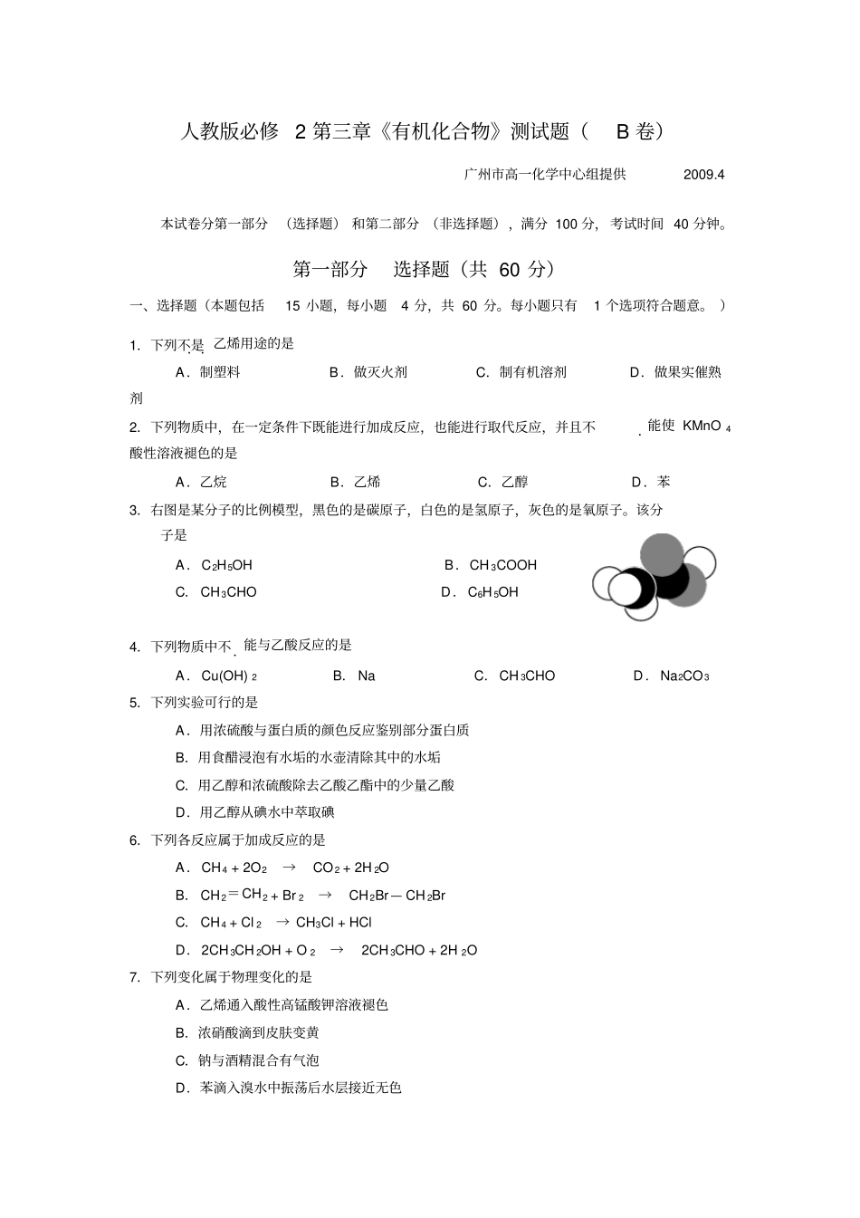 有机化合物测试题B卷_第1页