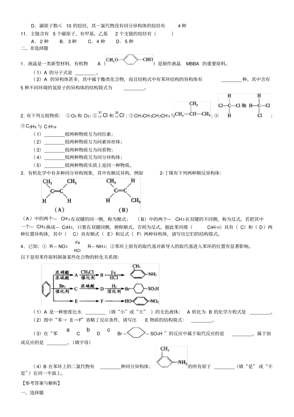 有机化合物的结构特点知识同步习题练习含解析_第2页