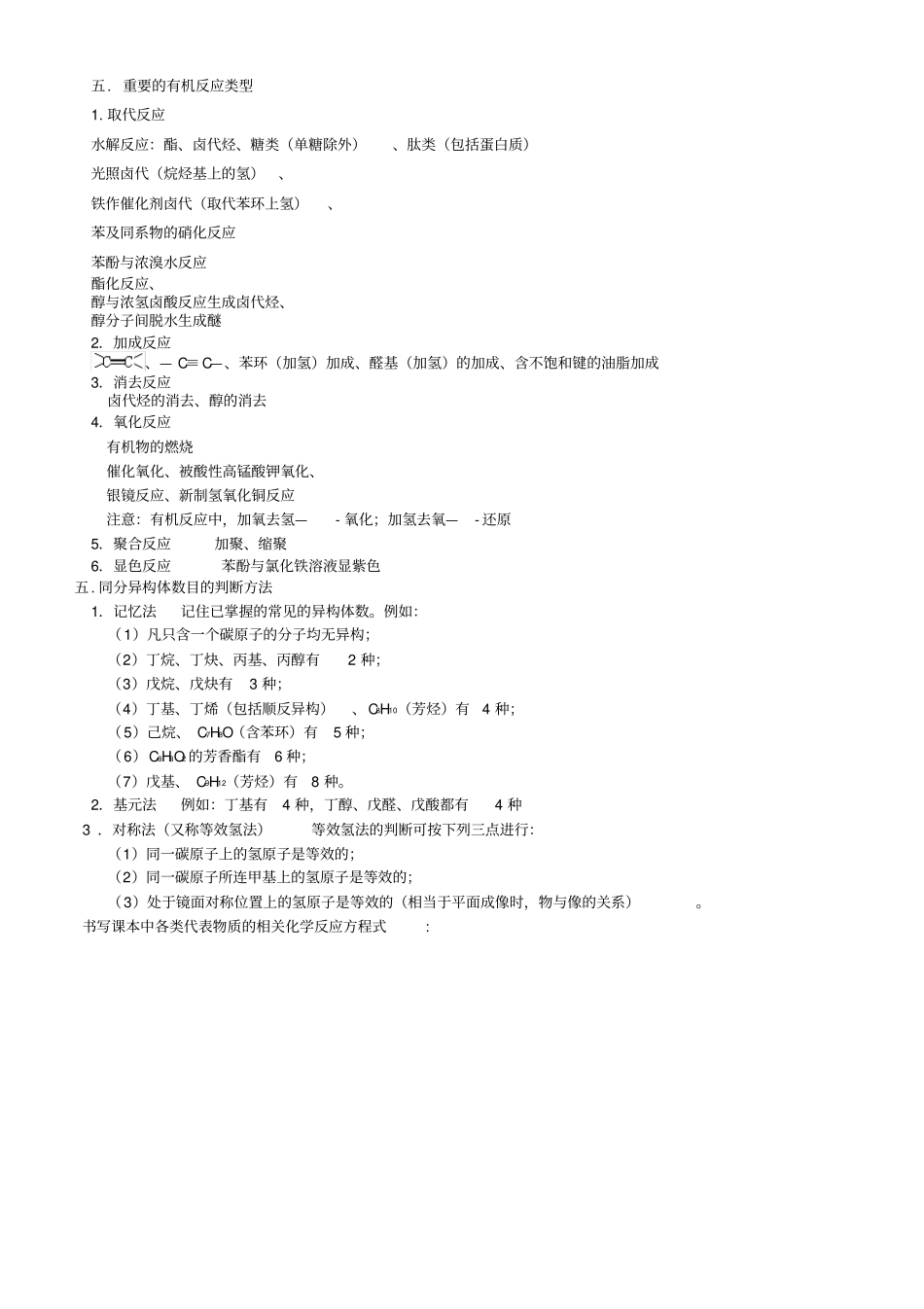 有机化合物知识点总结_第3页