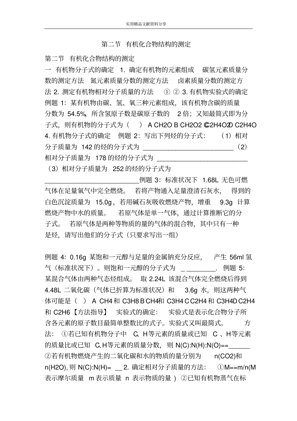 有机化合物结构的测定_第1页