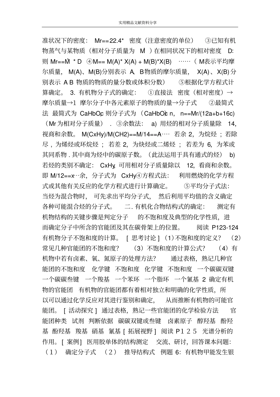 有机化合物结构的测定_第2页