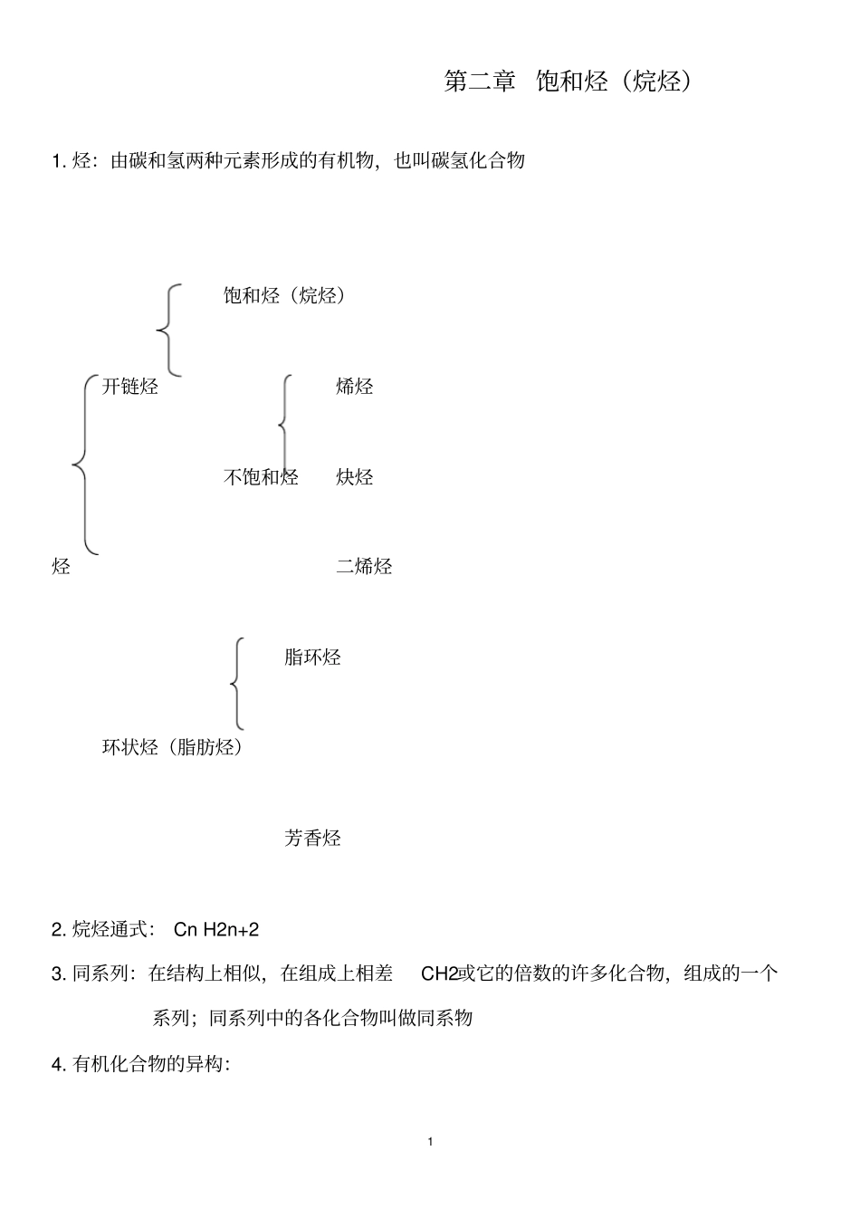 有机化学--汪小兰-知识点总结-315化学资料良心出品必属精品_第1页