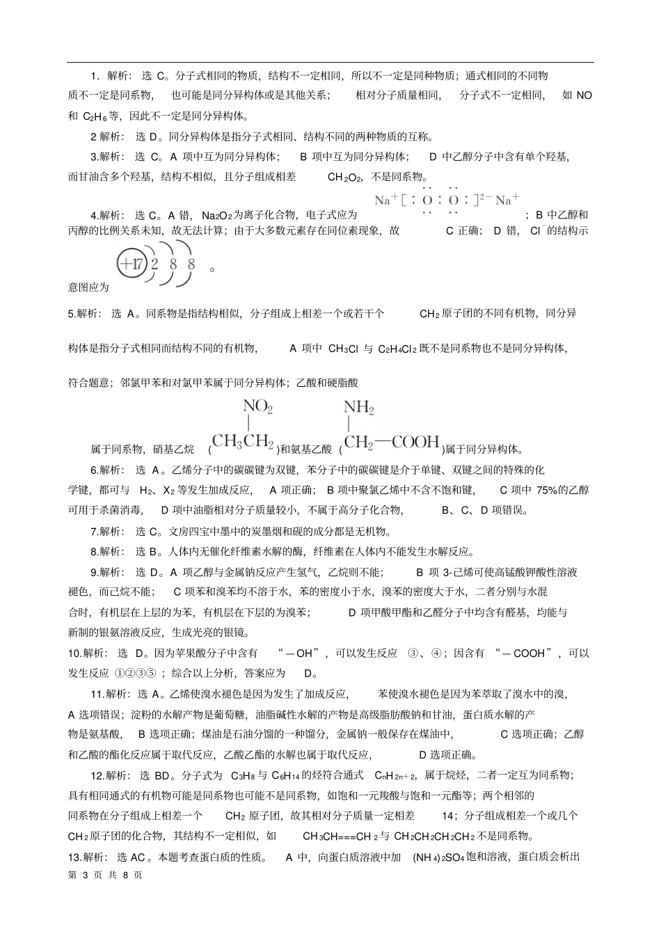 有机化合物综合检测人教版本必修_第3页