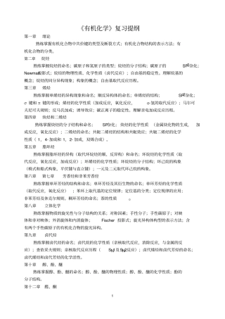 有机化学-综合习题汇总