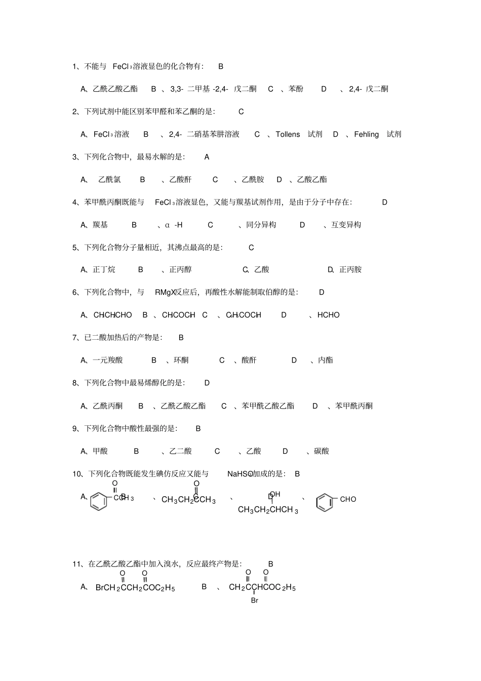 有机化学10-12章醛酮羧酸练习题答案_第2页
