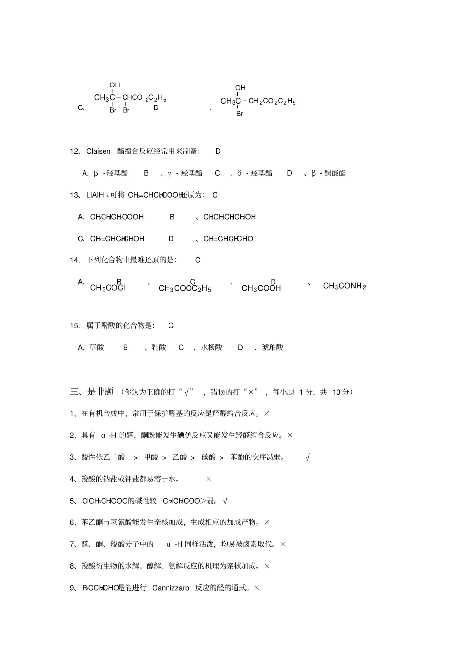 有机化学10-12章醛酮羧酸练习题答案_第3页