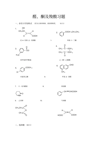 有机化学10-12章醛酮羧酸练习题答案