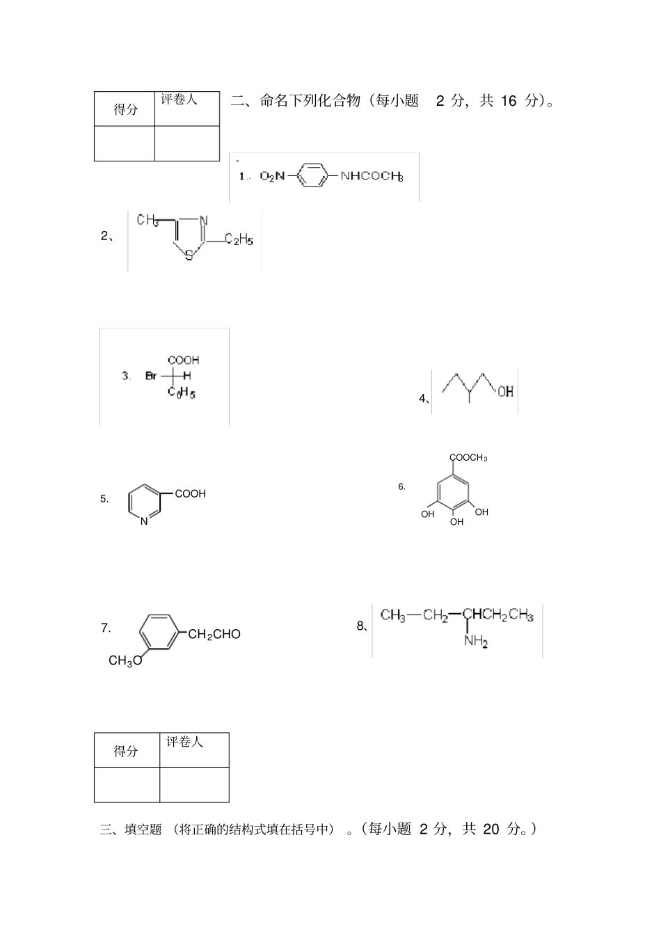 有机化学下试卷4_第2页