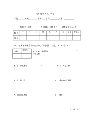 有机化学下试卷4