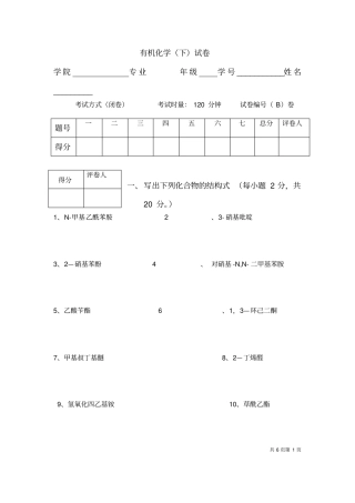 有机化学下试卷3