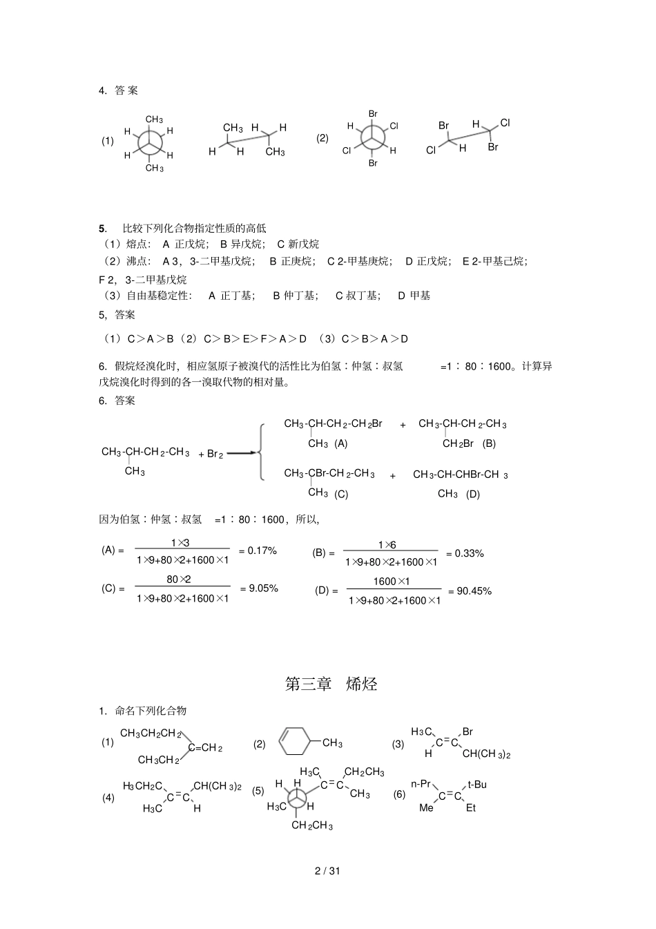 有机化学Ⅰ期末作业题给教师2017_第2页