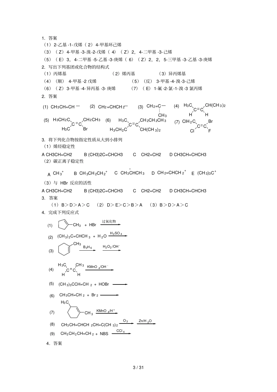 有机化学Ⅰ期末作业题给教师2017_第3页