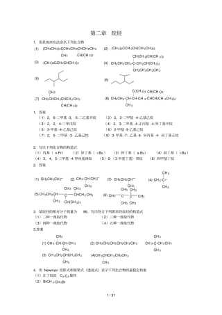 有机化学Ⅰ期末作业题给教师2017