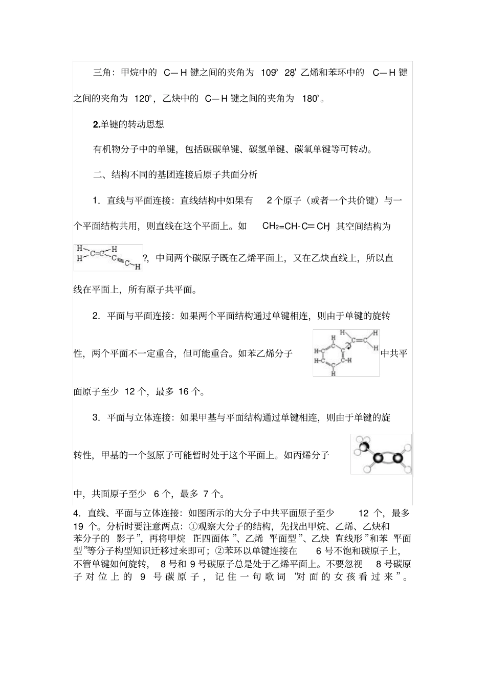 有机化学中原子共面的知识点_第2页