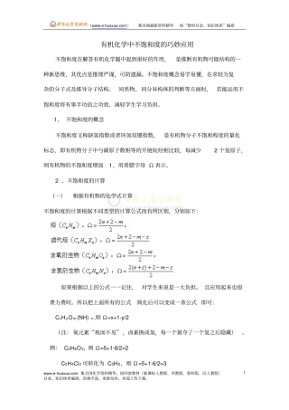 有机化学中不饱和度的巧妙应用汇总
