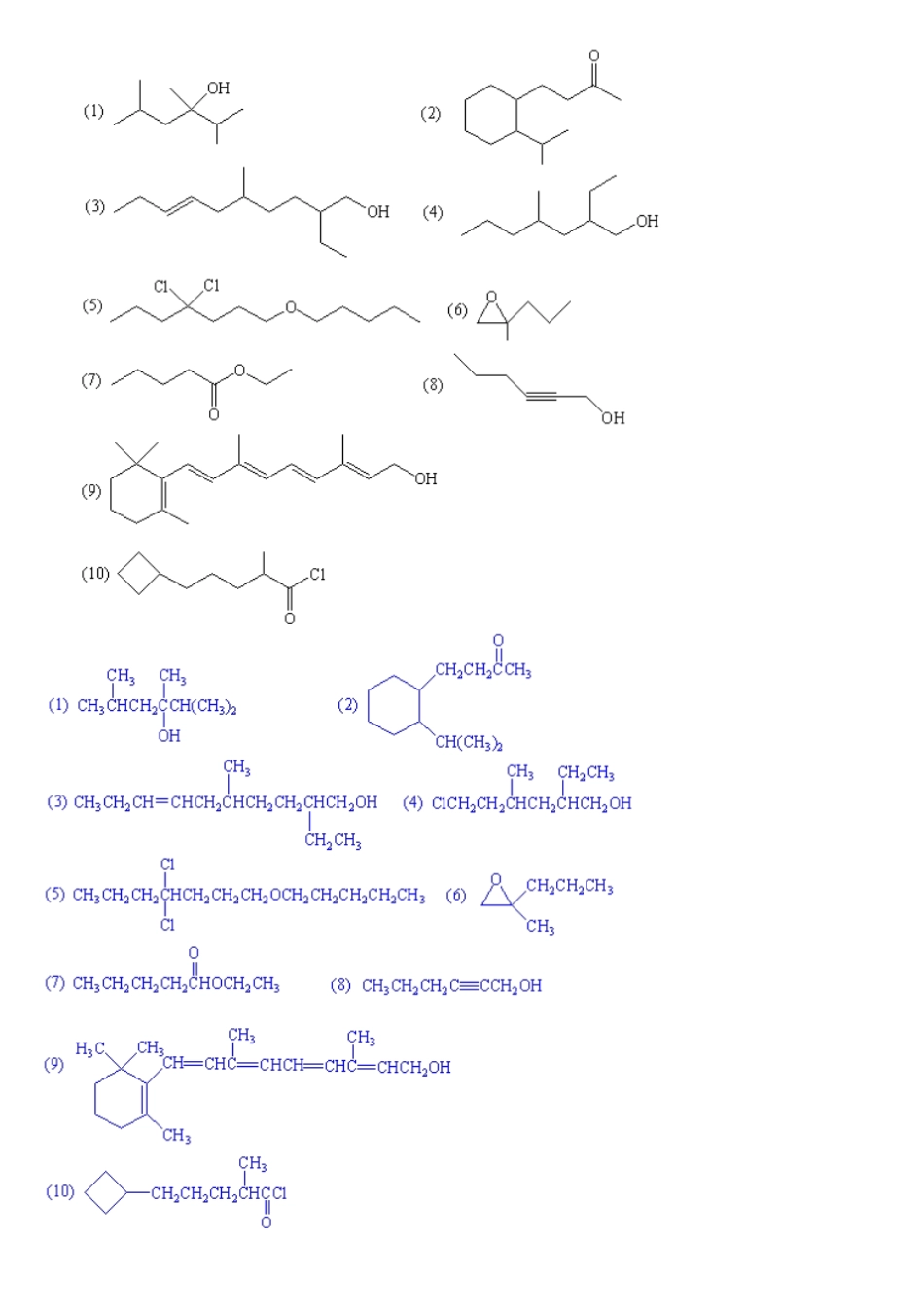 有机化学习题与答案厦门大学汇总_第2页