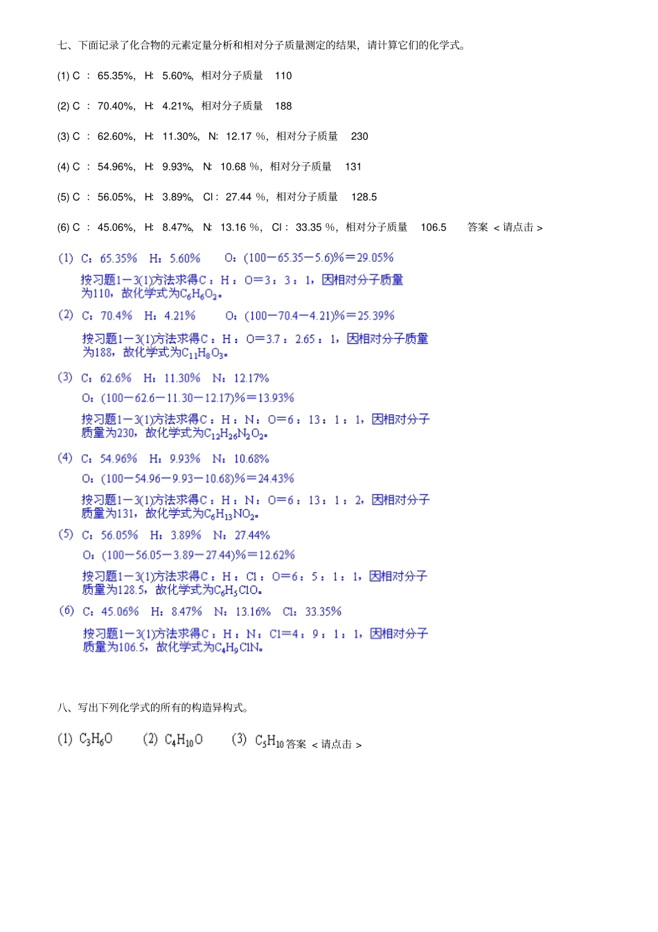 有机化学习题与答案厦门大学汇总_第3页