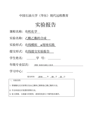 有机化学乙酸乙酯的合成试验报告
